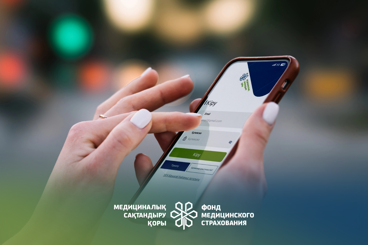 ПАЦИЕНТЫ СМОГУТ ПОДТВЕРЖДАТЬ ПОЛУЧЕНИЕ МЕДУСЛУГИ В ОБНОВЛЕННОМ МОБИЛЬНОМ ПРИЛОЖЕНИИ ФСМС - Амбулаторный центр г. Усть-Каменогорск